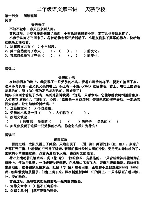 二年级语文第三讲   天骄学校