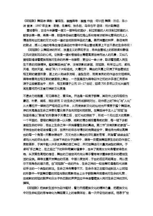 阿姐鼓赏析