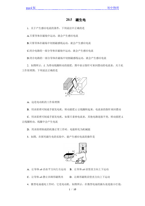 2020年秋季人教版九年级物理20.5磁生电同步测试