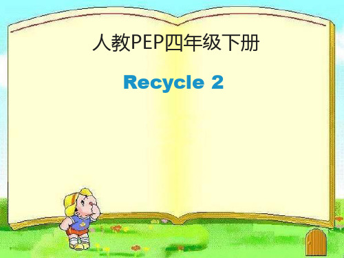 四年级下册英语课件-Recycle 2 ｜人教(PEP)(2014秋)