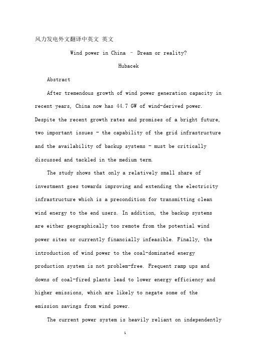 风力发电外文文献翻译中英文