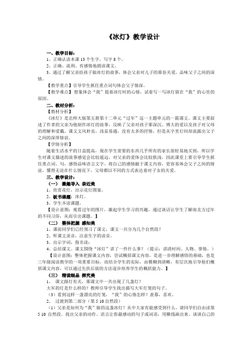 北师大版小学语文三年级上册《10 过年 ③冰灯》优质课教学设计_6