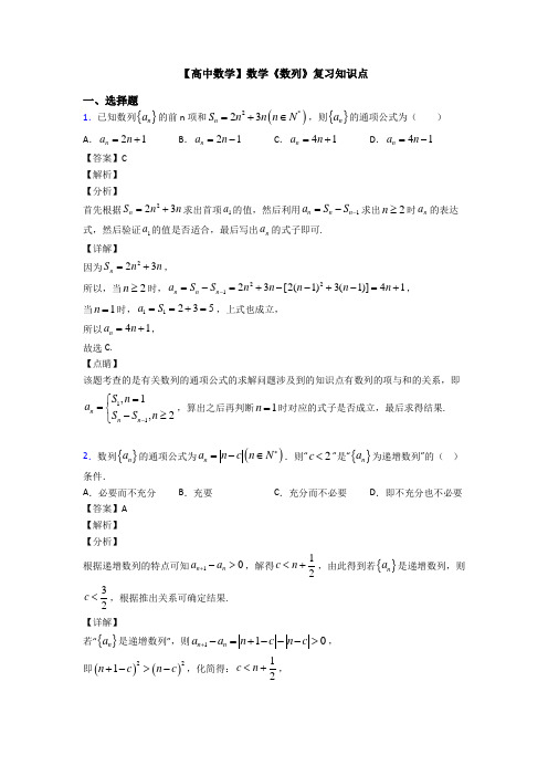 高考数学压轴专题新备战高考《数列》真题汇编含答案