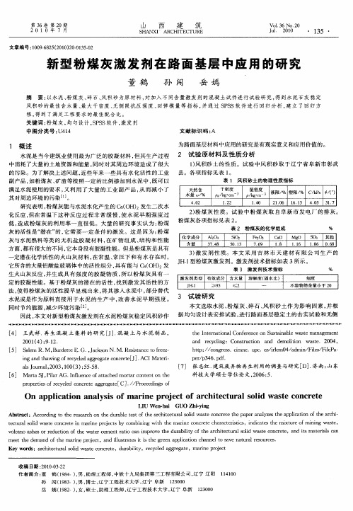 新型粉煤灰激发剂在路面基层中应用的研究