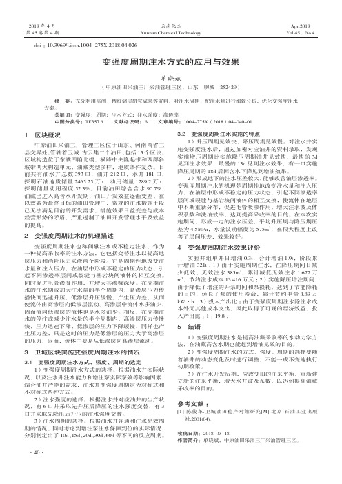 变强度周期注水方式的应用与效果