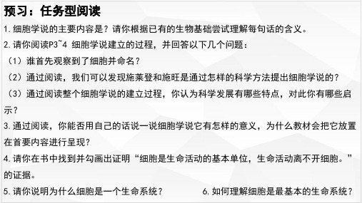 高中生物必修一PPT课件： 细胞是生命活动的基本单位人教版