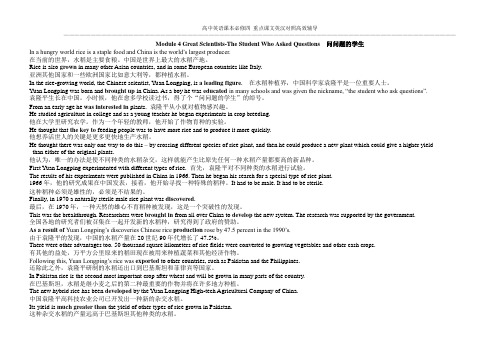 外研版高中英语必修4 module 4 课文翻译(带要点)