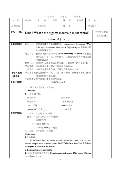 刘营新目标八下Unit 7 五步导学案(教师专用) (2)