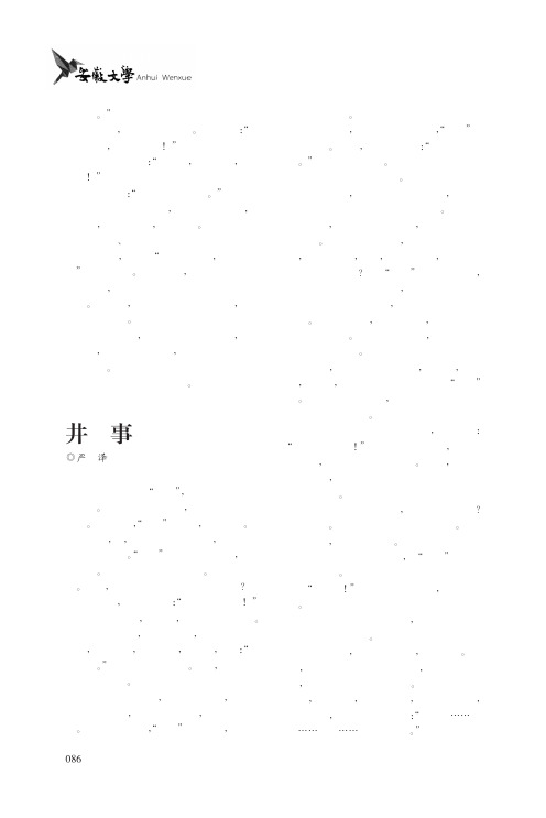 井事