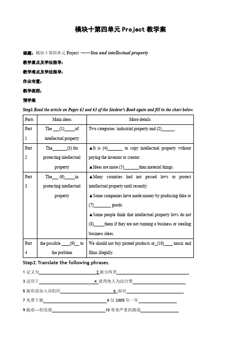 英语：选修10 unit4 law and order-project教学案(译林牛津版).doc