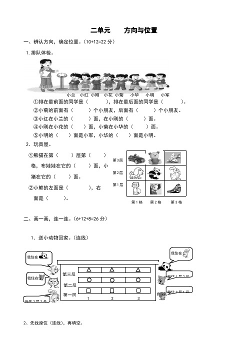 小学一年级数学位置与方向试题