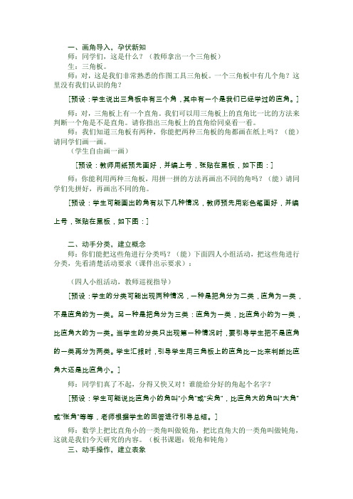 二年级下数学教学案例+反思-锐角和钝角-人教版新课标