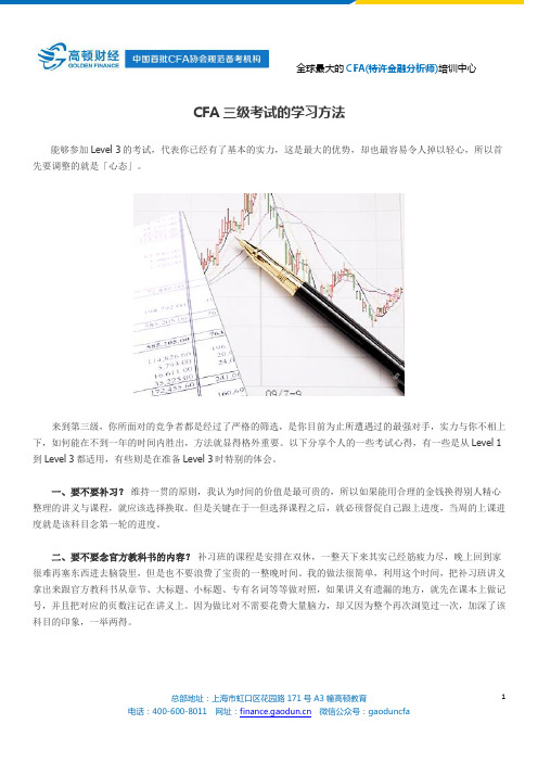 冲刺CFA三级考试的学习方法