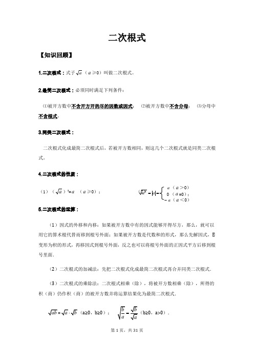 八年级数学下册学习资料——初中全学科全年级复习资料资料文档