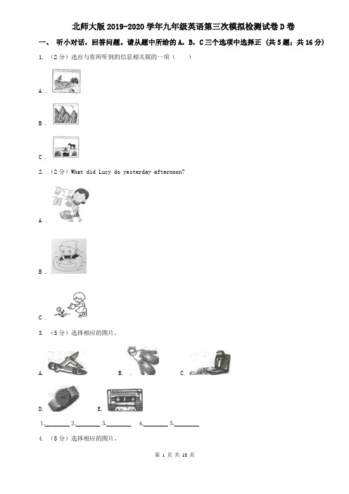 北师大版2019-2020学年九年级英语第三次模拟检测试卷D卷