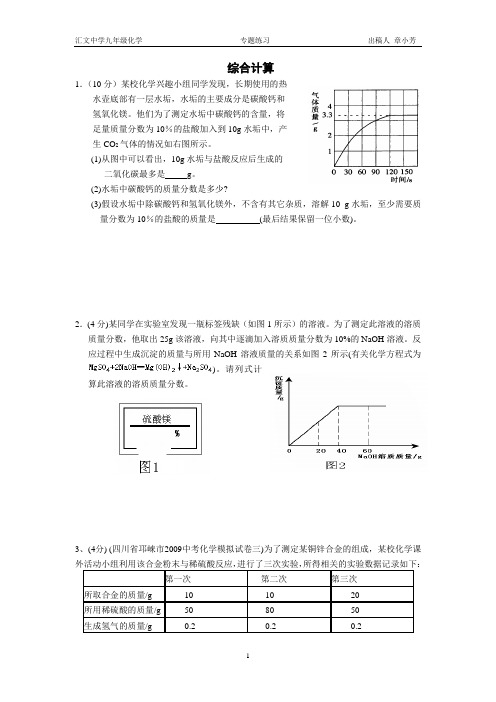 综合计算