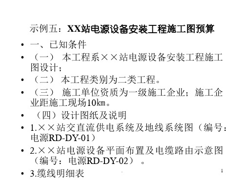 工程概预算PPT课件