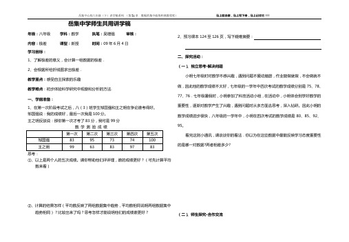 岳集中学师生共用讲学稿(36)极差