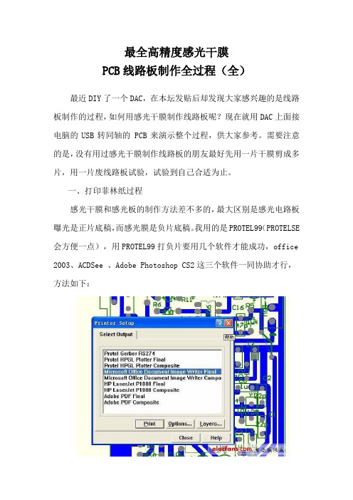 高精度感光干膜PCB线路板制作全过程记录