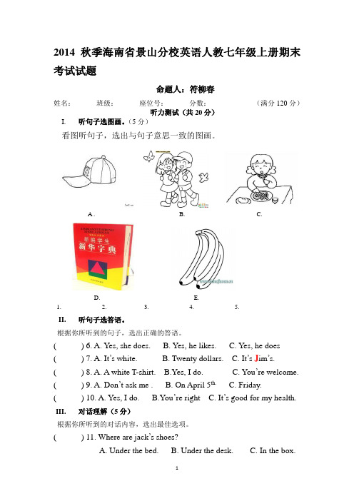 2014秋季海南省景山分校英语人教七年级上册期末考试试题word版含答案