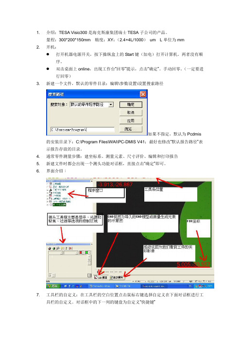 OMM TESA Visio300 培训教材