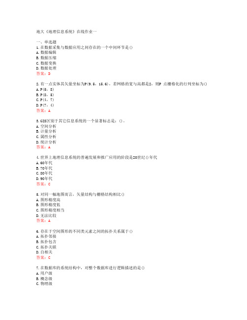 地大《地理信息系统》在线作业一[60039]