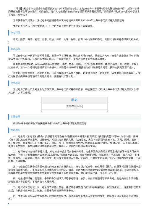 2019年上海中考历史试卷及答案