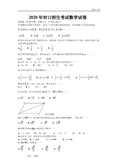 2020年分类考试数学试卷(参考)