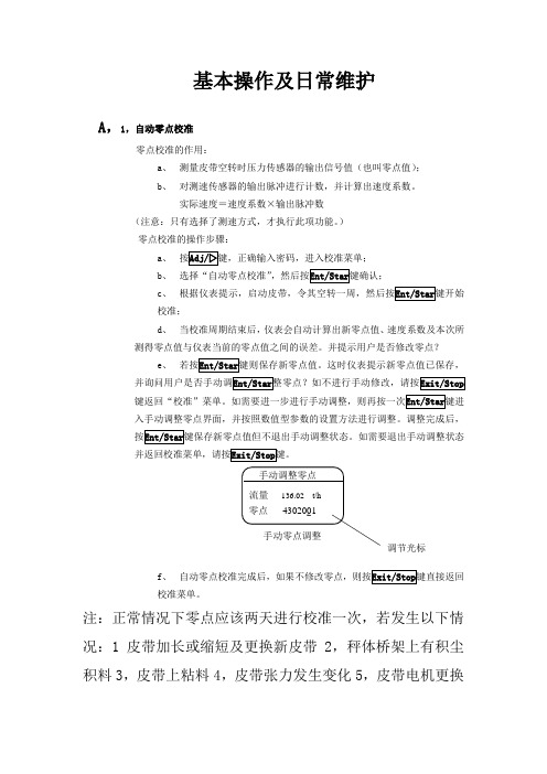 300仪表电子秤基本操作及注意事项