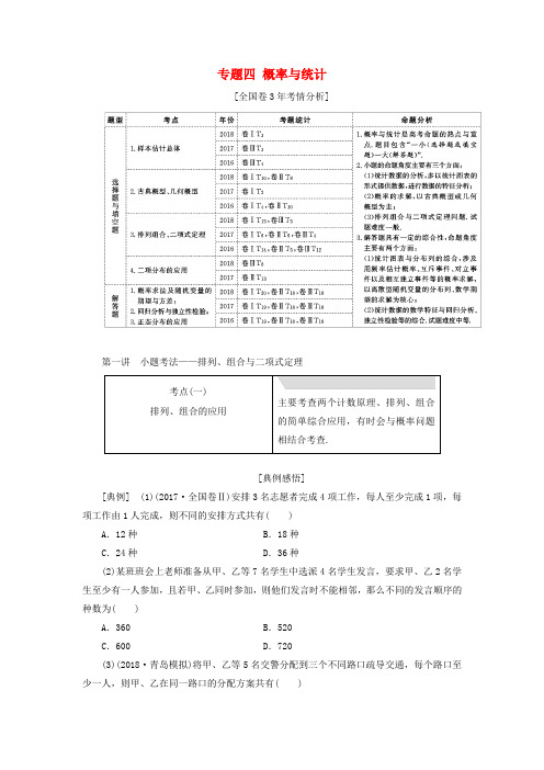 2020高考数学二轮复习 专题四 概率与统计学案 理