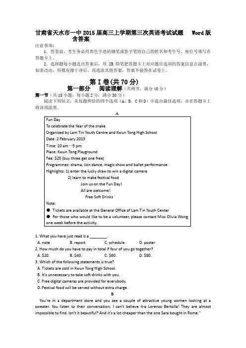 甘肃省天水市一中2015届高三上学期第三次英语考试试题   Word版含答案