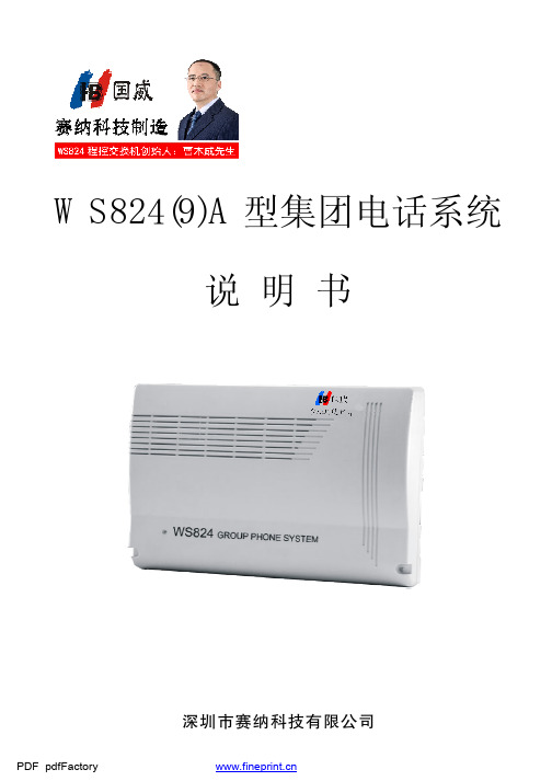 国威WS8249A说明书