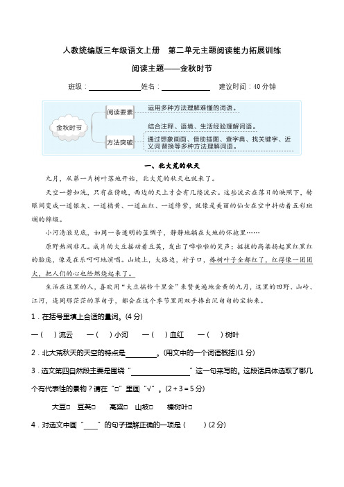 人教统编版三年级语文上册 第二单元主题阅读能力拓展训练(含答案及详细解析)