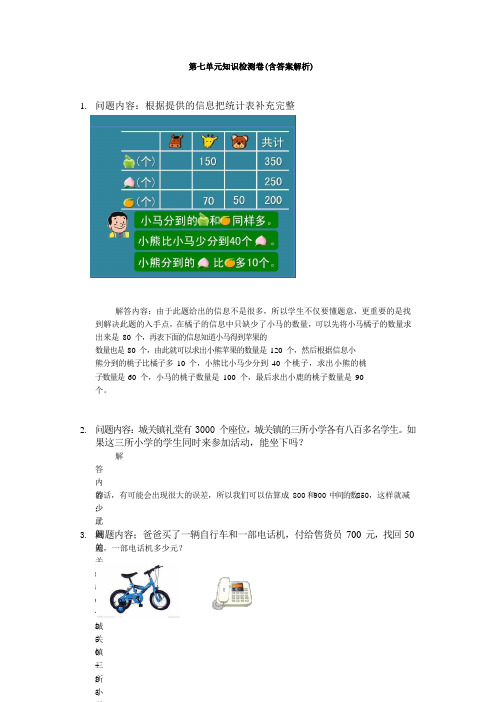 【三套试卷】2021年合肥市小学二年级数学下册第七单元教材检测题(含答案)