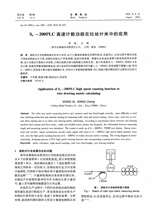 S7-200PLC高速计数功能在拉丝计米中的应用