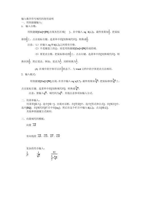 输入数学符号域代码使用说明