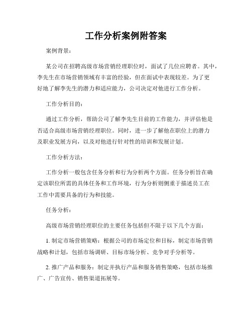 工作分析案例附答案