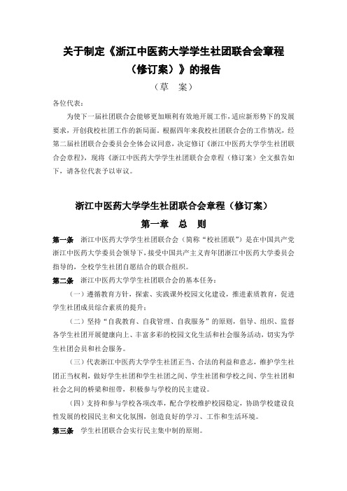 大学生社团联合会章程(定稿)