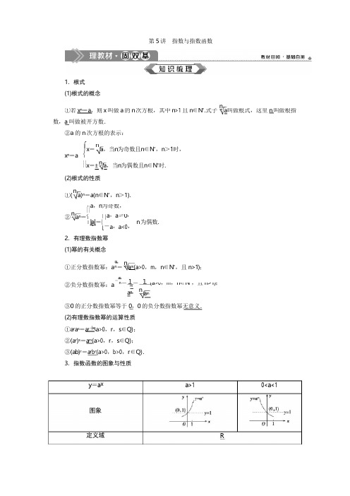 2020届高三理科数学一轮复习讲义教师用书第8讲 指数与指数函数