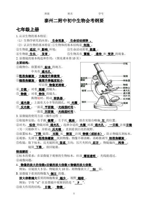 2020年疫情期间江苏省泰州中学附属初级中学空中课堂八年级生物七八年级完整复习资料【精品】