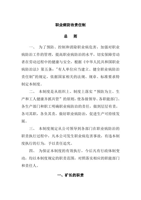 职业病防治责任制