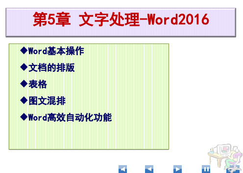 大学计算机基础第5章