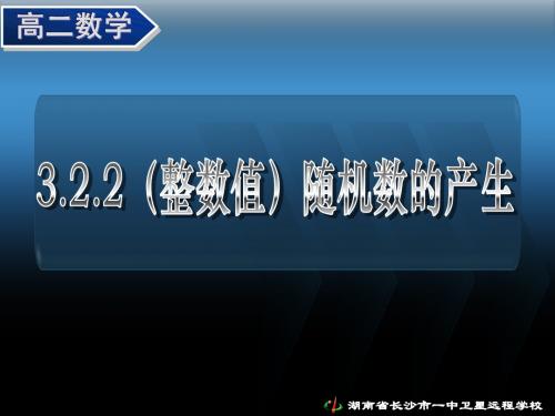 必修3全册课件、教案 人教课标版24精品课件