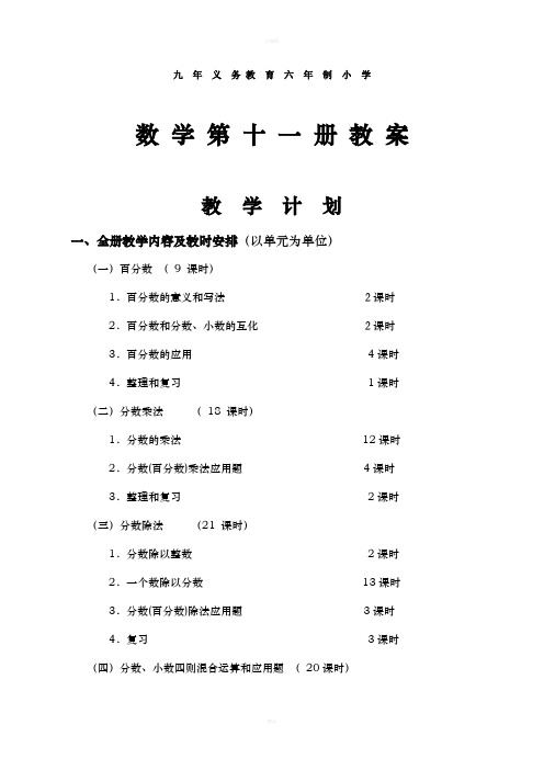 浙教版六年级上册数学教案