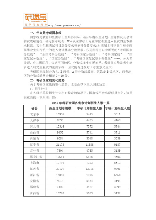 2016考研国家线公布时间预测