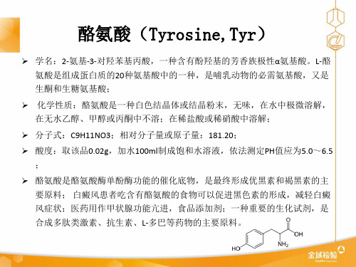 酪氨酸血症--精品医学课件