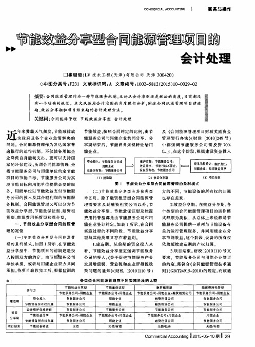 节能效益分享型合同能源管理项目的会计处理