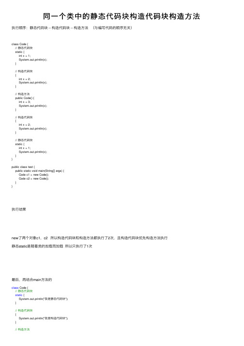 同一个类中的静态代码块构造代码块构造方法