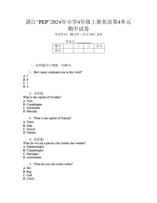 湛江“PEP”2024年小学4年级上册第11次英语第4单元期中试卷