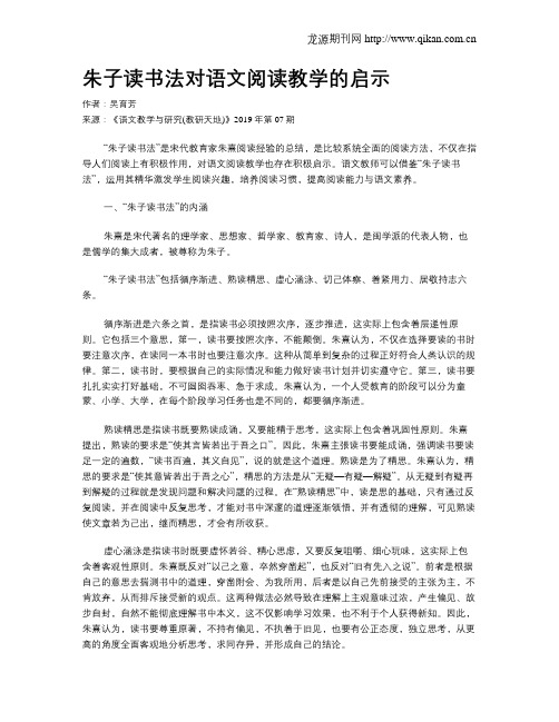 朱子读书法对语文阅读教学的启示